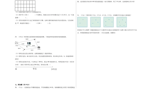 数学（提升卷01）（A3版）_三年级数学下册（苏教版）_期中+期末-K149_期中试卷_2026版_三年级数学下学期4月学情自测&middot;提升卷01（1-3单元）（苏教版&middot;新教材）