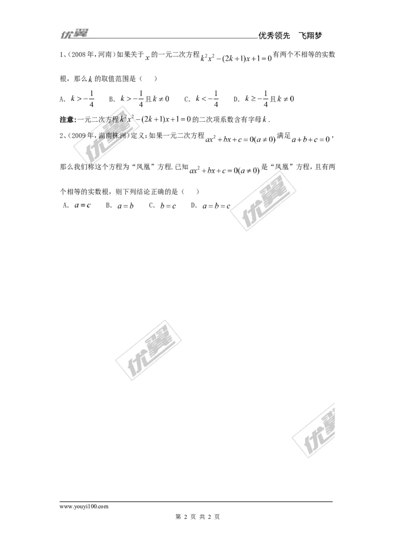 2.3一元二次方程根的判别式2_湘教版初中数学课件_数学湘教版9上教案PPT课件配套资料_数学湘教版初中9年级上册--6.各阶段精品试题_同步练习
