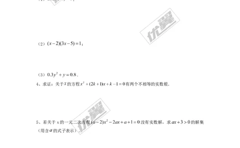 2.3一元二次方程根的判别式2_湘教版初中数学课件_数学湘教版9上教案PPT课件配套资料_数学湘教版初中9年级上册--6.各阶段精品试题_同步练习