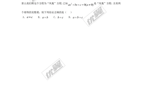 2.3一元二次方程根的判别式2_湘教版初中数学课件_数学湘教版9上教案PPT课件配套资料_数学湘教版初中9年级上册--6.各阶段精品试题_同步练习