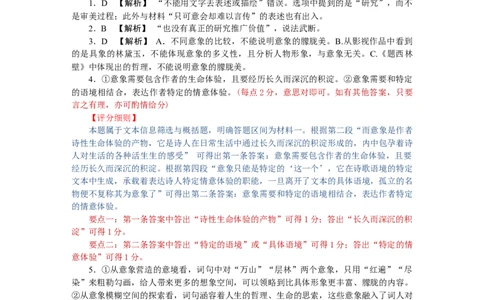 广东省衡水金卷2024-2025学年高一上学期11月联考语文评分细则_2024年11月试卷_1108广东省衡水金卷2024-2025学年高一上学期11月联考_广东省衡水金卷2024-2025学年高一上学期11月联考语文试题