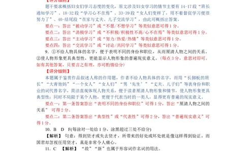 广东省衡水金卷2024-2025学年高一上学期11月联考语文评分细则_2024年11月试卷_1108广东省衡水金卷2024-2025学年高一上学期11月联考_广东省衡水金卷2024-2025学年高一上学期11月联考语文试题