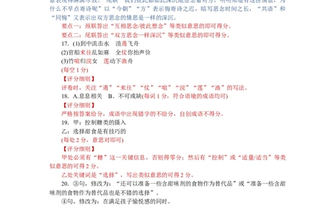 广东省衡水金卷2024-2025学年高一上学期11月联考语文评分细则_2024年11月试卷_1108广东省衡水金卷2024-2025学年高一上学期11月联考_广东省衡水金卷2024-2025学年高一上学期11月联考语文试题