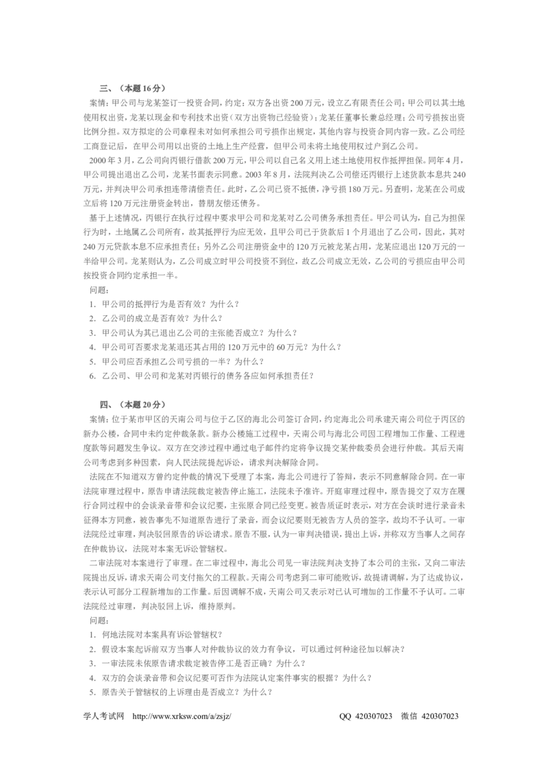 2004年国家司法考试卷四及参考答案_法考真题相关_真题（02-26）_2.主观题（2002-2025）_2002-2022真题（pdf版推荐使用）_2002年--2013年（年份久远只做参考）_2004年