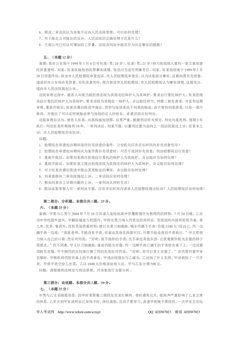 2004年国家司法考试卷四及参考答案_法考真题相关_真题（02-26）_2.主观题（2002-2025）_2002-2022真题（pdf版推荐使用）_2002年--2013年（年份久远只做参考）_2004年