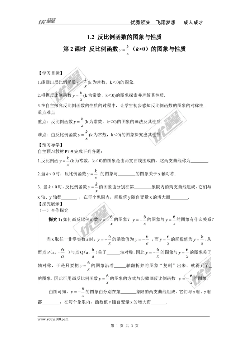 1.2第2课时反比例函数y=k&divide;x（k＞0）的图象和性质_湘教版初中数学课件_数学湘教版9上教案PPT课件配套资料_数学湘教版初中9年级上册--4.学案