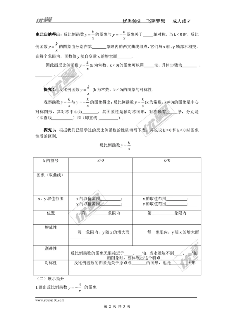 1.2第2课时反比例函数y=k&divide;x（k＞0）的图象和性质_湘教版初中数学课件_数学湘教版9上教案PPT课件配套资料_数学湘教版初中9年级上册--4.学案