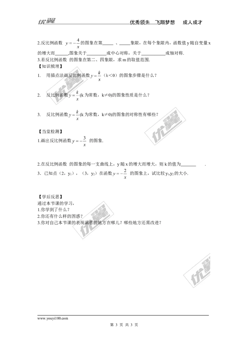 1.2第2课时反比例函数y=k&divide;x（k＞0）的图象和性质_湘教版初中数学课件_数学湘教版9上教案PPT课件配套资料_数学湘教版初中9年级上册--4.学案
