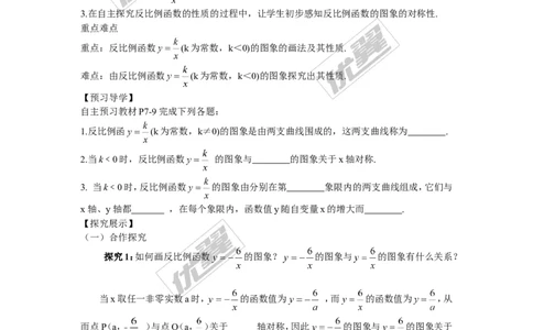 1.2第2课时反比例函数y=k&divide;x（k＞0）的图象和性质_湘教版初中数学课件_数学湘教版9上教案PPT课件配套资料_数学湘教版初中9年级上册--4.学案