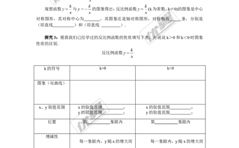 1.2第2课时反比例函数y=k&divide;x（k＞0）的图象和性质_湘教版初中数学课件_数学湘教版9上教案PPT课件配套资料_数学湘教版初中9年级上册--4.学案
