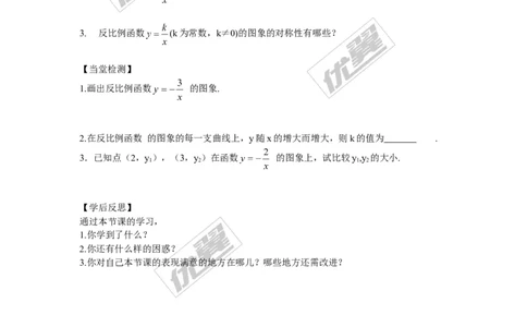 1.2第2课时反比例函数y=k&divide;x（k＞0）的图象和性质_湘教版初中数学课件_数学湘教版9上教案PPT课件配套资料_数学湘教版初中9年级上册--4.学案