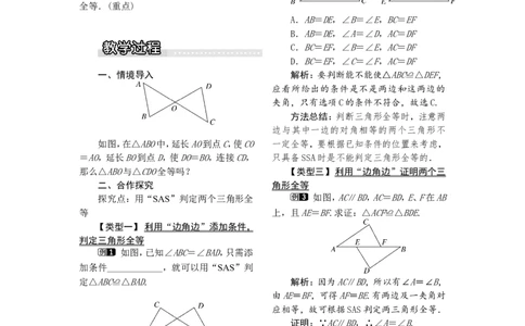 2.5第2课时全等三角形的判定（SAS）1_湘教版初中数学课件_数学湘教版8上教案PPT课件配套资料_数学湘教版初中8年级上册word教案