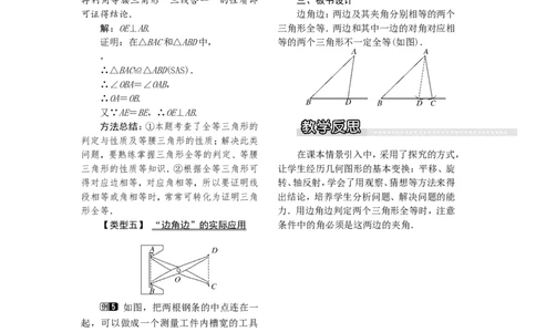 2.5第2课时全等三角形的判定（SAS）1_湘教版初中数学课件_数学湘教版8上教案PPT课件配套资料_数学湘教版初中8年级上册word教案