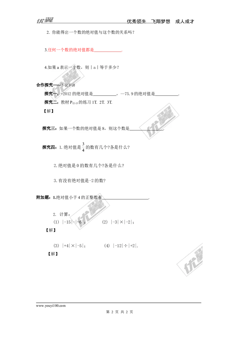 1.2.3绝对值_湘教版初中数学课件_数学湘教版7上教案PPT课件配套资料_数学湘教版初中7年级上册学案