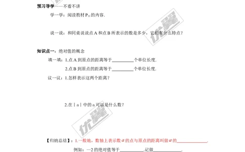 1.2.3绝对值_湘教版初中数学课件_数学湘教版7上教案PPT课件配套资料_数学湘教版初中7年级上册学案