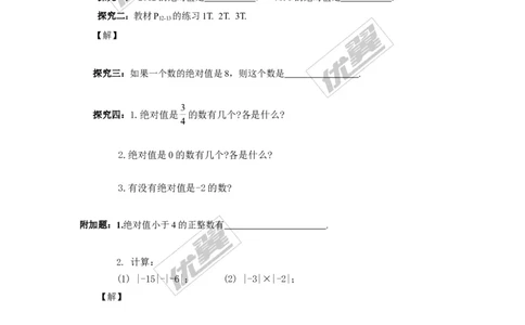 1.2.3绝对值_湘教版初中数学课件_数学湘教版7上教案PPT课件配套资料_数学湘教版初中7年级上册学案