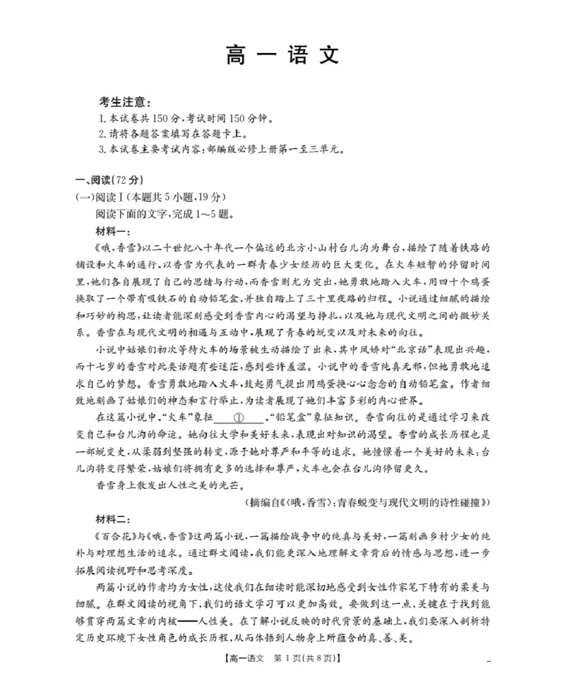 广东省2025-2026学年高一上学期11月联考（26-80A）语文_2025年12月高一试卷_251211金太阳&middot;广东省2025-2026学年高一上学期11月联考（26-80A）（全）