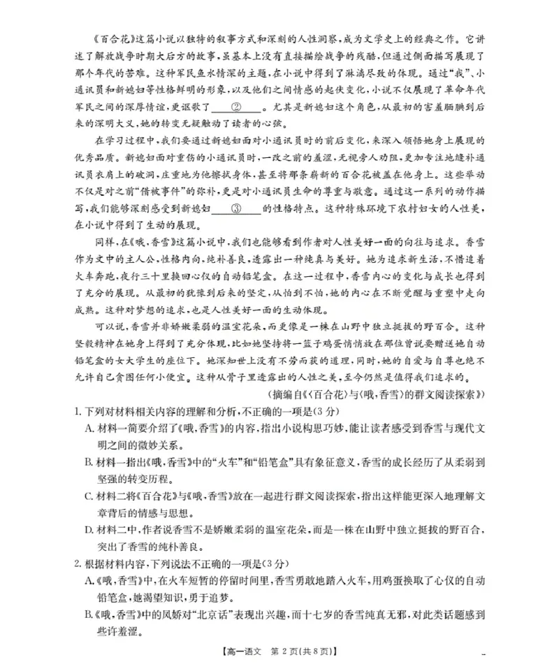 广东省2025-2026学年高一上学期11月联考（26-80A）语文_2025年12月高一试卷_251211金太阳&middot;广东省2025-2026学年高一上学期11月联考（26-80A）（全）