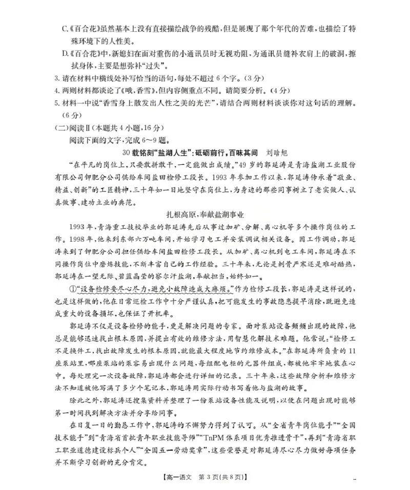 广东省2025-2026学年高一上学期11月联考（26-80A）语文_2025年12月高一试卷_251211金太阳&middot;广东省2025-2026学年高一上学期11月联考（26-80A）（全）