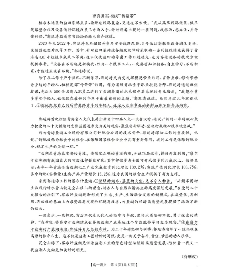 广东省2025-2026学年高一上学期11月联考（26-80A）语文_2025年12月高一试卷_251211金太阳&middot;广东省2025-2026学年高一上学期11月联考（26-80A）（全）