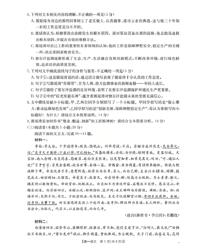 广东省2025-2026学年高一上学期11月联考（26-80A）语文_2025年12月高一试卷_251211金太阳&middot;广东省2025-2026学年高一上学期11月联考（26-80A）（全）