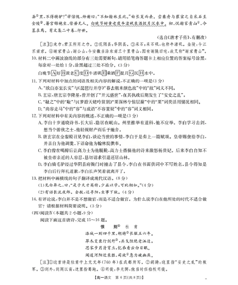 广东省2025-2026学年高一上学期11月联考（26-80A）语文_2025年12月高一试卷_251211金太阳&middot;广东省2025-2026学年高一上学期11月联考（26-80A）（全）