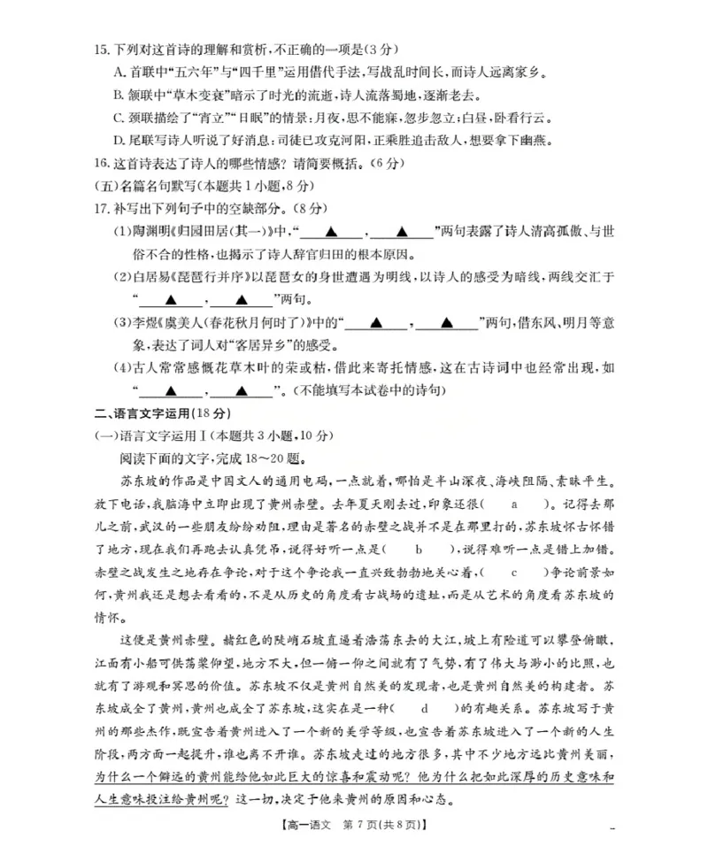 广东省2025-2026学年高一上学期11月联考（26-80A）语文_2025年12月高一试卷_251211金太阳&middot;广东省2025-2026学年高一上学期11月联考（26-80A）（全）