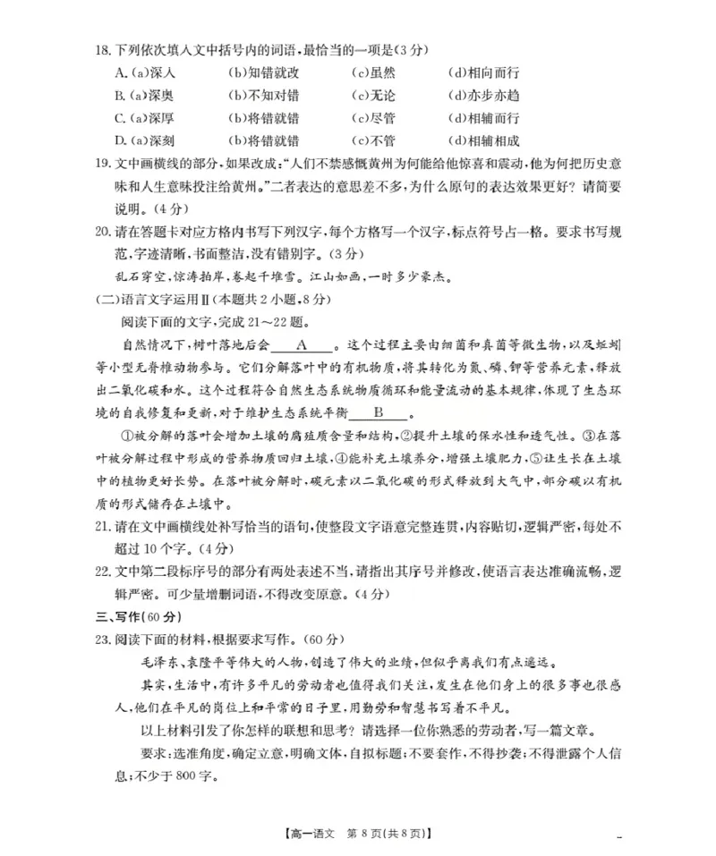 广东省2025-2026学年高一上学期11月联考（26-80A）语文_2025年12月高一试卷_251211金太阳&middot;广东省2025-2026学年高一上学期11月联考（26-80A）（全）
