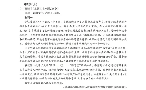 广东省2025-2026学年高一上学期11月联考（26-80A）语文_2025年12月高一试卷_251211金太阳&middot;广东省2025-2026学年高一上学期11月联考（26-80A）（全）