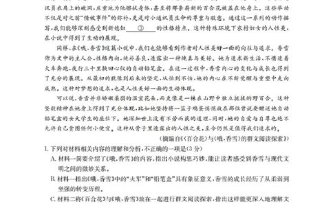 广东省2025-2026学年高一上学期11月联考（26-80A）语文_2025年12月高一试卷_251211金太阳&middot;广东省2025-2026学年高一上学期11月联考（26-80A）（全）