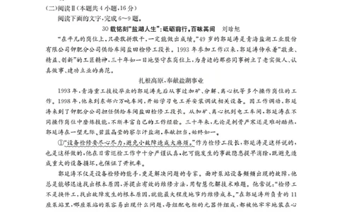 广东省2025-2026学年高一上学期11月联考（26-80A）语文_2025年12月高一试卷_251211金太阳&middot;广东省2025-2026学年高一上学期11月联考（26-80A）（全）