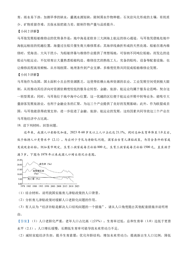 地理-百师联盟2025-2026学年高一下学期素养测评（一）_2026年04月高一试卷_260417百师联盟2025-2026学年高一下学期素养测评（一）