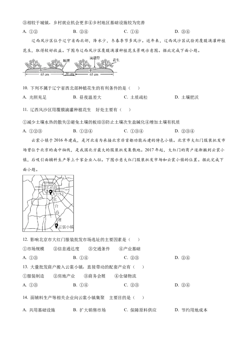 地理-百师联盟2025-2026学年高一下学期素养测评（一）_2026年04月高一试卷_260417百师联盟2025-2026学年高一下学期素养测评（一）