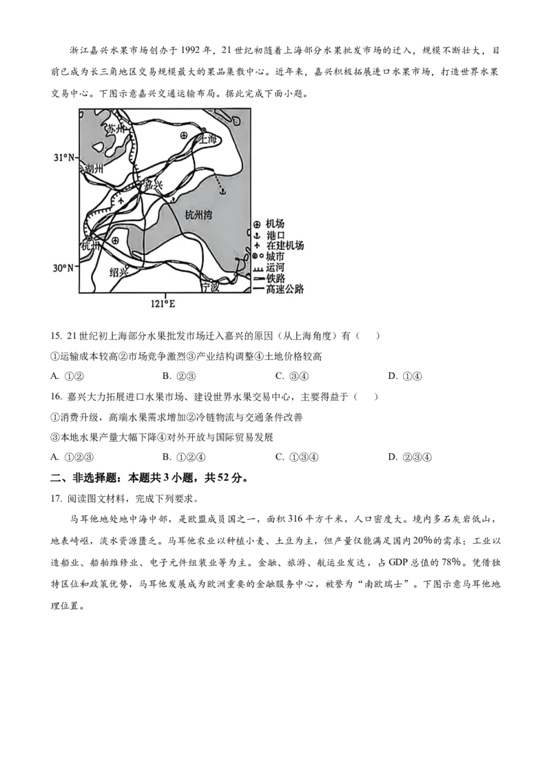 地理-百师联盟2025-2026学年高一下学期素养测评（一）_2026年04月高一试卷_260417百师联盟2025-2026学年高一下学期素养测评（一）