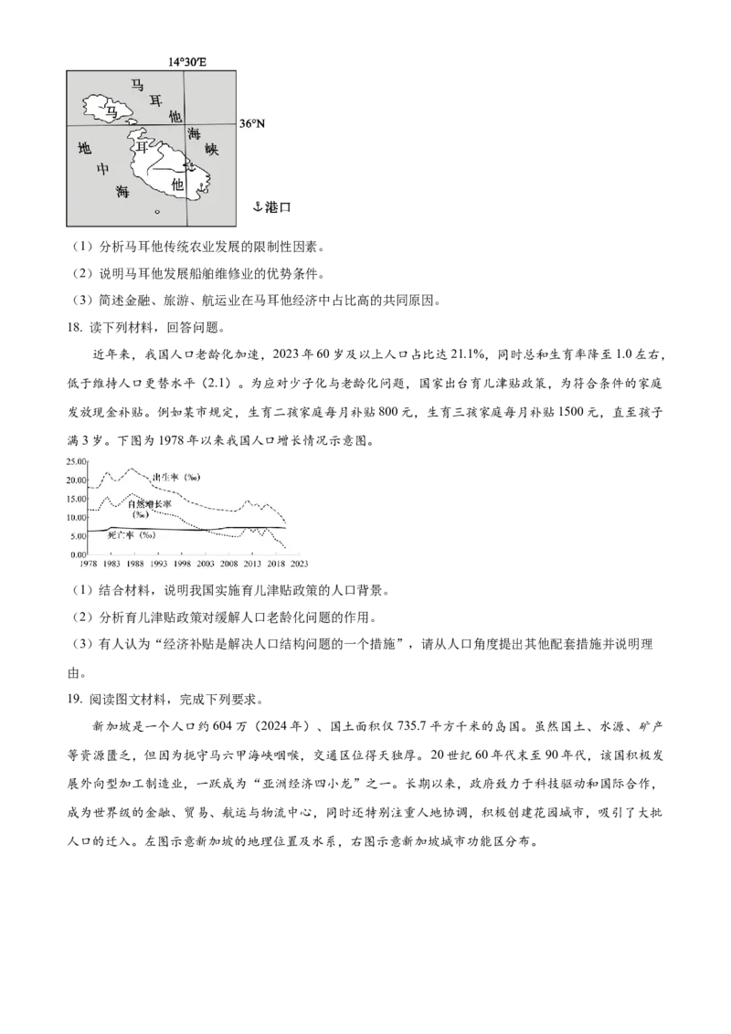 地理-百师联盟2025-2026学年高一下学期素养测评（一）_2026年04月高一试卷_260417百师联盟2025-2026学年高一下学期素养测评（一）