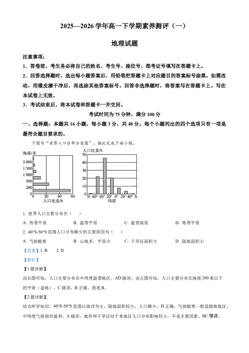 地理-百师联盟2025-2026学年高一下学期素养测评（一）_2026年04月高一试卷_260417百师联盟2025-2026学年高一下学期素养测评（一）