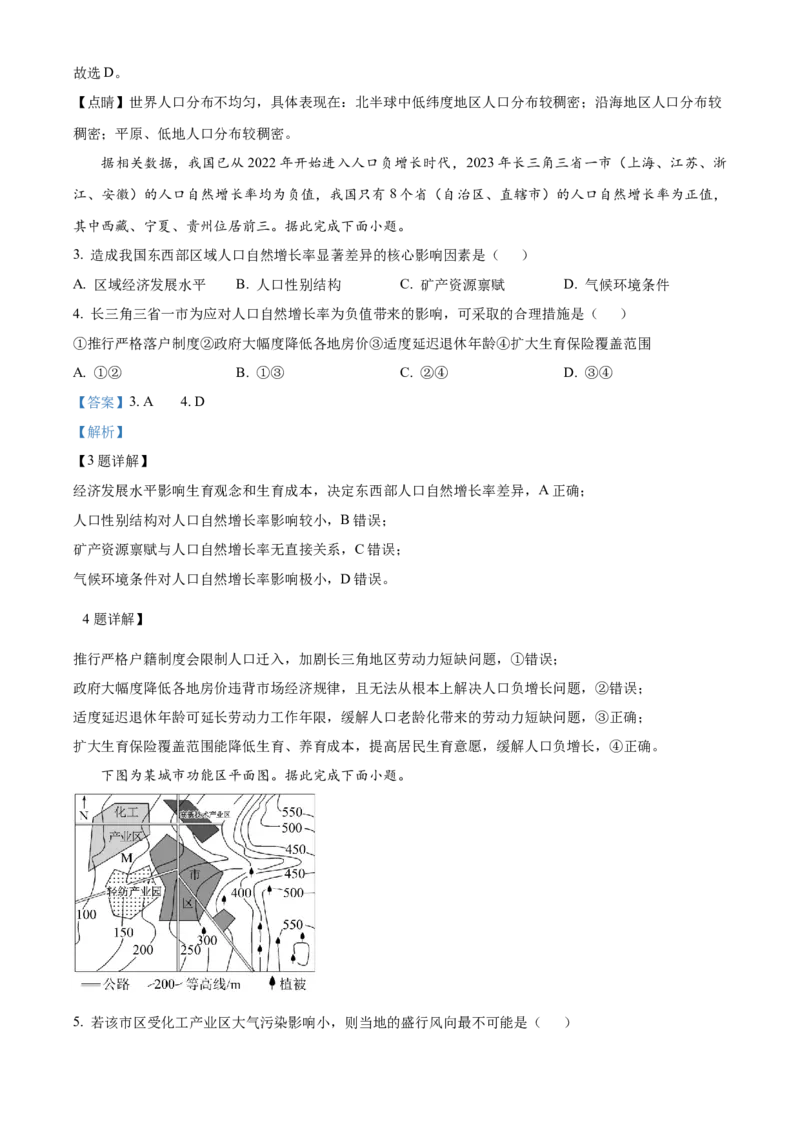 地理-百师联盟2025-2026学年高一下学期素养测评（一）_2026年04月高一试卷_260417百师联盟2025-2026学年高一下学期素养测评（一）