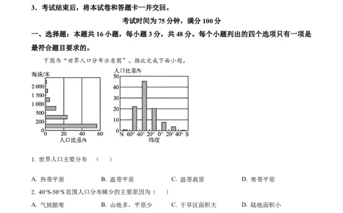 地理-百师联盟2025-2026学年高一下学期素养测评（一）_2026年04月高一试卷_260417百师联盟2025-2026学年高一下学期素养测评（一）