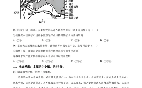 地理-百师联盟2025-2026学年高一下学期素养测评（一）_2026年04月高一试卷_260417百师联盟2025-2026学年高一下学期素养测评（一）