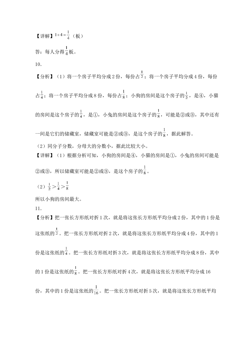 第六单元第1课时认识几分之一（分层作业）（新教材）(1)_三年级数学下册（苏教版）_同步分层作业-K15_2026版