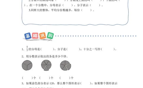 第六单元第1课时认识几分之一（分层作业）（新教材）(1)_三年级数学下册（苏教版）_同步分层作业-K15_2026版