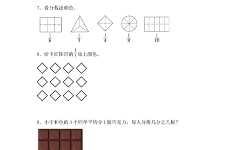 第六单元第1课时认识几分之一（分层作业）（新教材）(1)_三年级数学下册（苏教版）_同步分层作业-K15_2026版