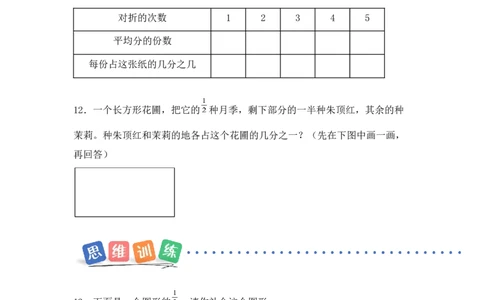 第六单元第1课时认识几分之一（分层作业）（新教材）(1)_三年级数学下册（苏教版）_同步分层作业-K15_2026版