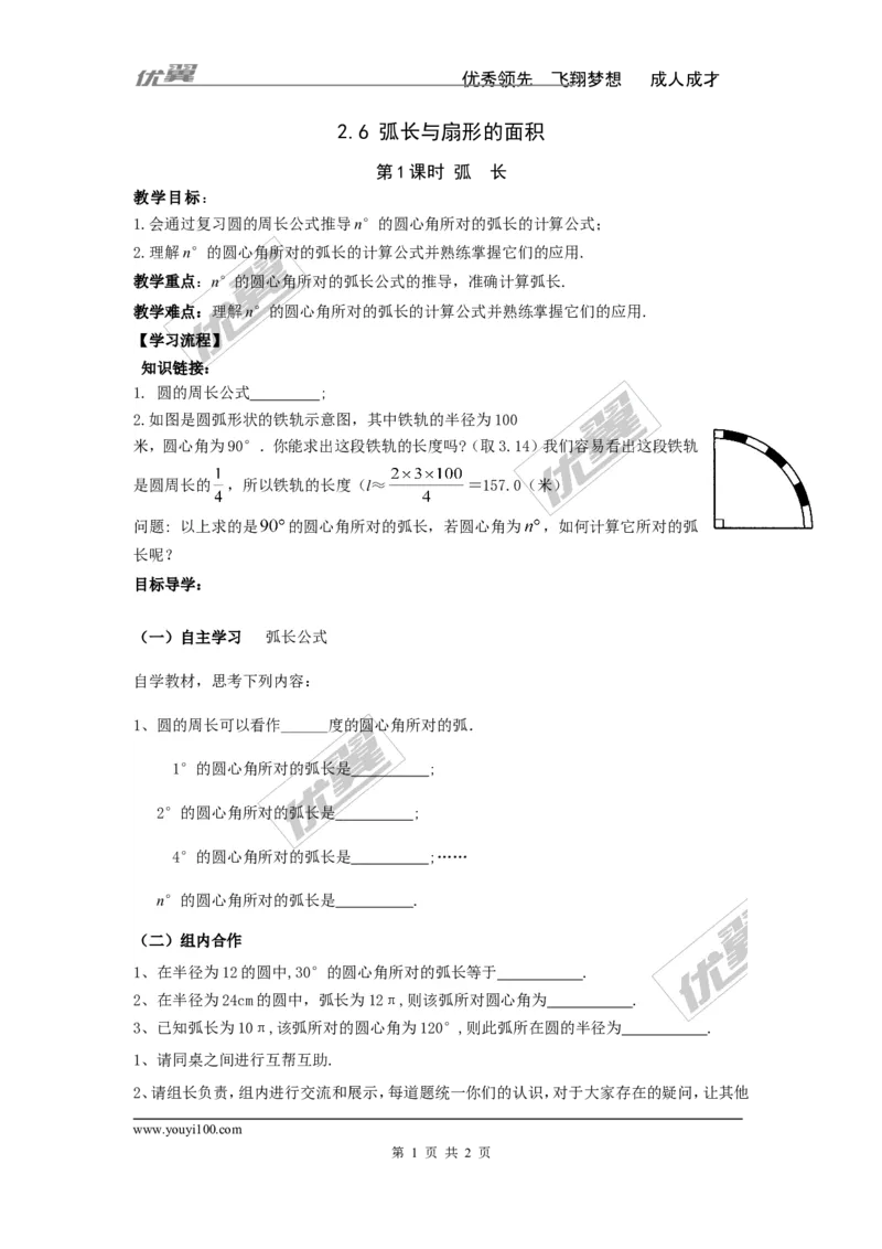 2.6第1课时弧长_湘教版初中数学课件_数学湘教版9下教案PPT课件配套资料_数学湘教版初中9年级下册--4.学案
