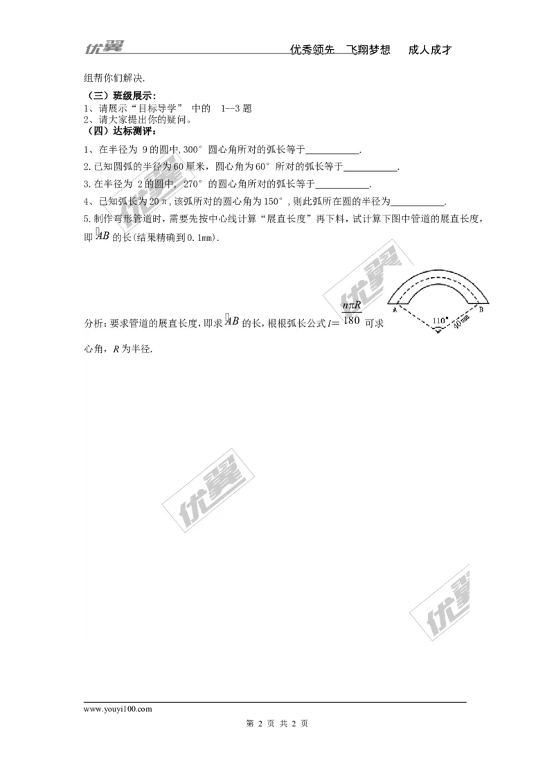 2.6第1课时弧长_湘教版初中数学课件_数学湘教版9下教案PPT课件配套资料_数学湘教版初中9年级下册--4.学案