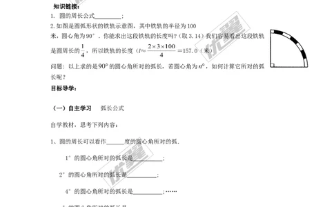 2.6第1课时弧长_湘教版初中数学课件_数学湘教版9下教案PPT课件配套资料_数学湘教版初中9年级下册--4.学案