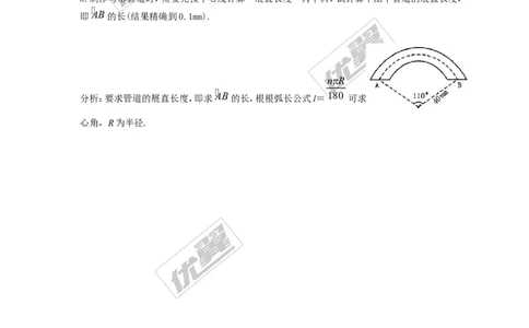 2.6第1课时弧长_湘教版初中数学课件_数学湘教版9下教案PPT课件配套资料_数学湘教版初中9年级下册--4.学案
