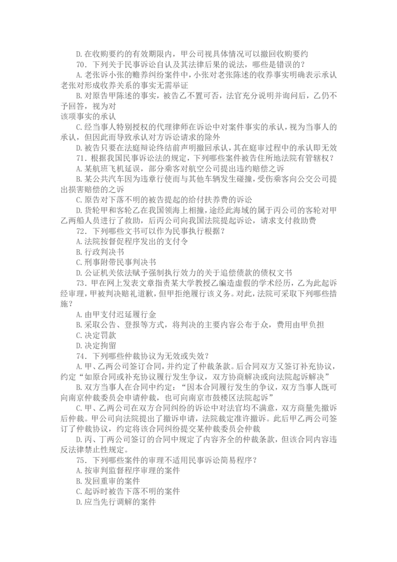 2005年国家司法考试卷三及参考答案_法考真题相关_真题（02-26）_2.主观题（2002-2025）_2002-2022真题（word版本仅供参考）_2002年--2013年（年份久远只做参考）_2005年