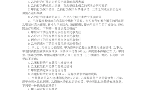 2005年国家司法考试卷三及参考答案_法考真题相关_真题（02-26）_2.主观题（2002-2025）_2002-2022真题（word版本仅供参考）_2002年--2013年（年份久远只做参考）_2005年