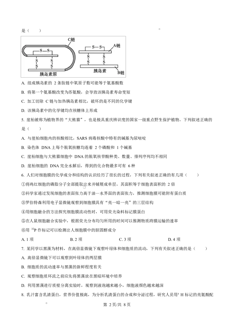 湖北省荆州中学2024-2025学年高一下学期2月月考生物试卷（原卷版）_2025年03月试卷_0313湖北省荆州中学2024-2025学年高一下学期2月月考